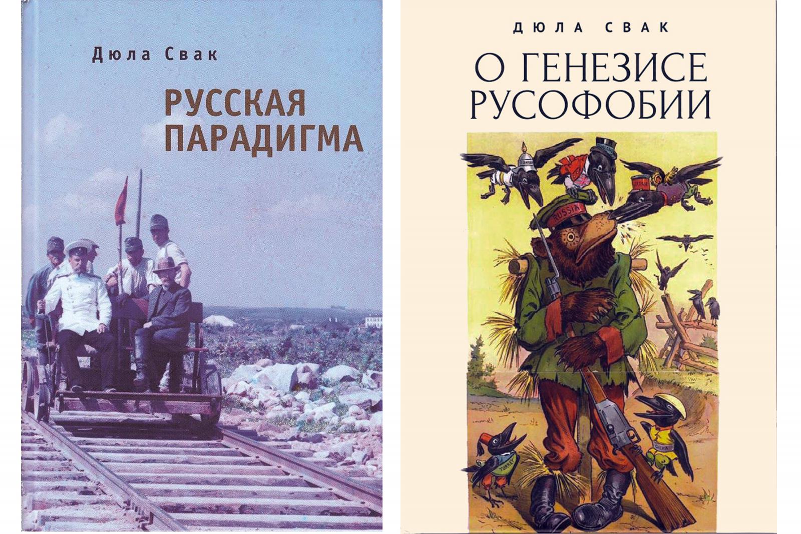 A szerzőnek a napokban A  ruszofóbia geneziséről címmel (jobbra) újra kiadták a 15 éve megjelent, Az orosz paradigma című kötetét (balra) – anélkül, hogy minderről őt értesítették volna